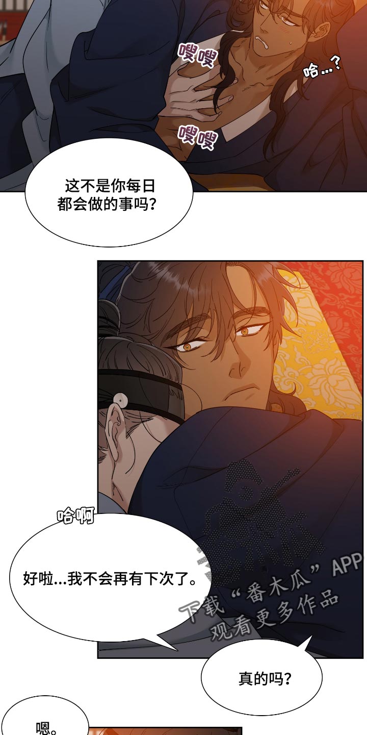 《驯虎要领》第84章讨厌 第20页