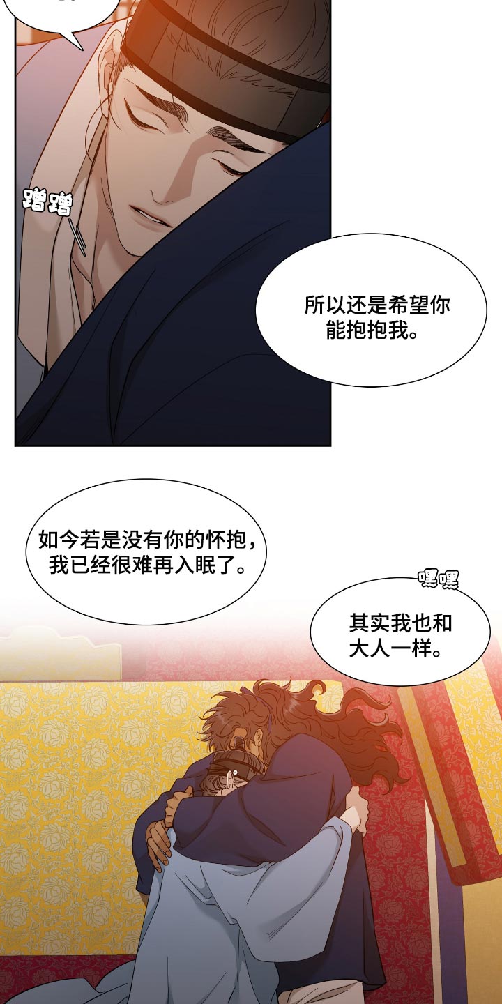 《驯虎要领》第84章讨厌 第21页