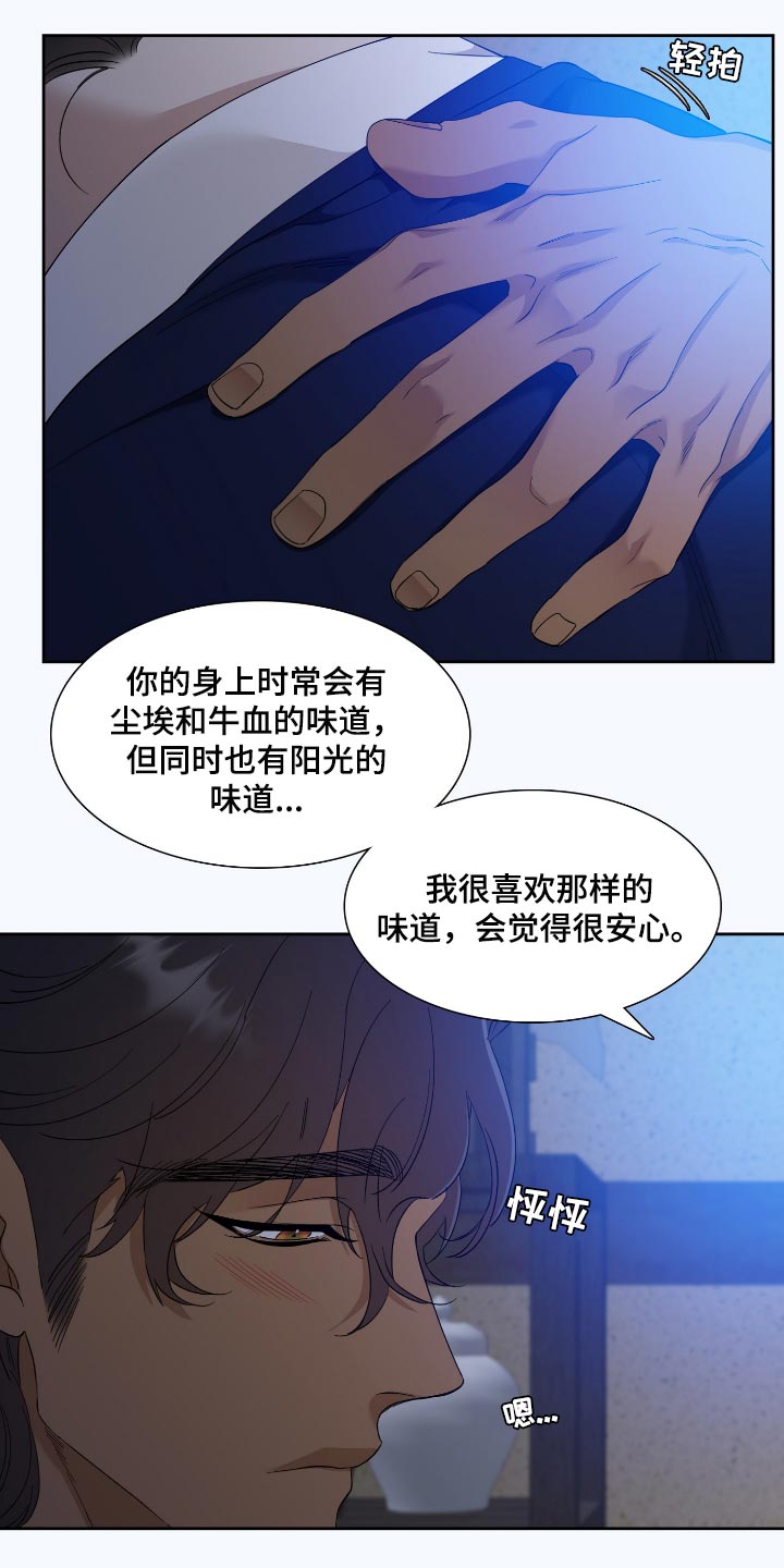 《驯虎要领》第84章讨厌 第5页