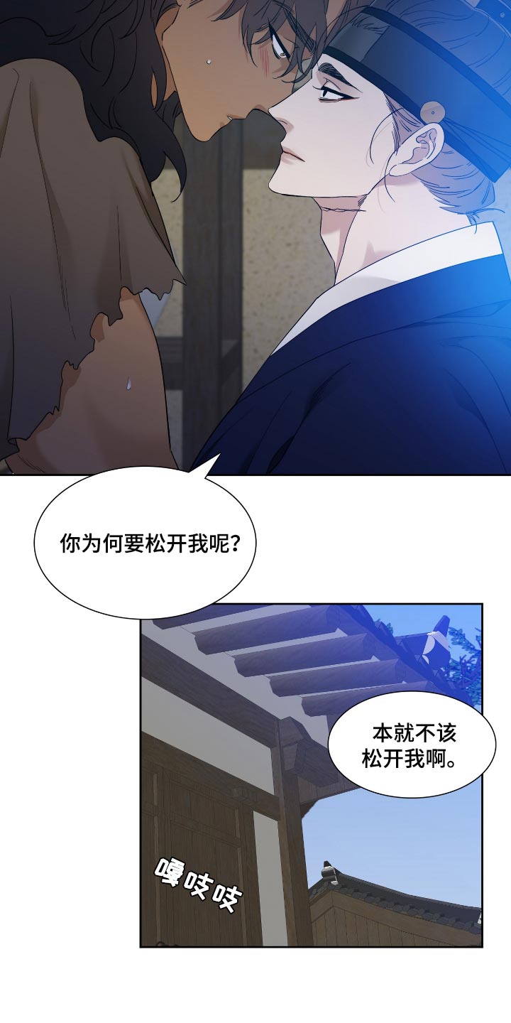《驯虎要领》第84章讨厌 第7页