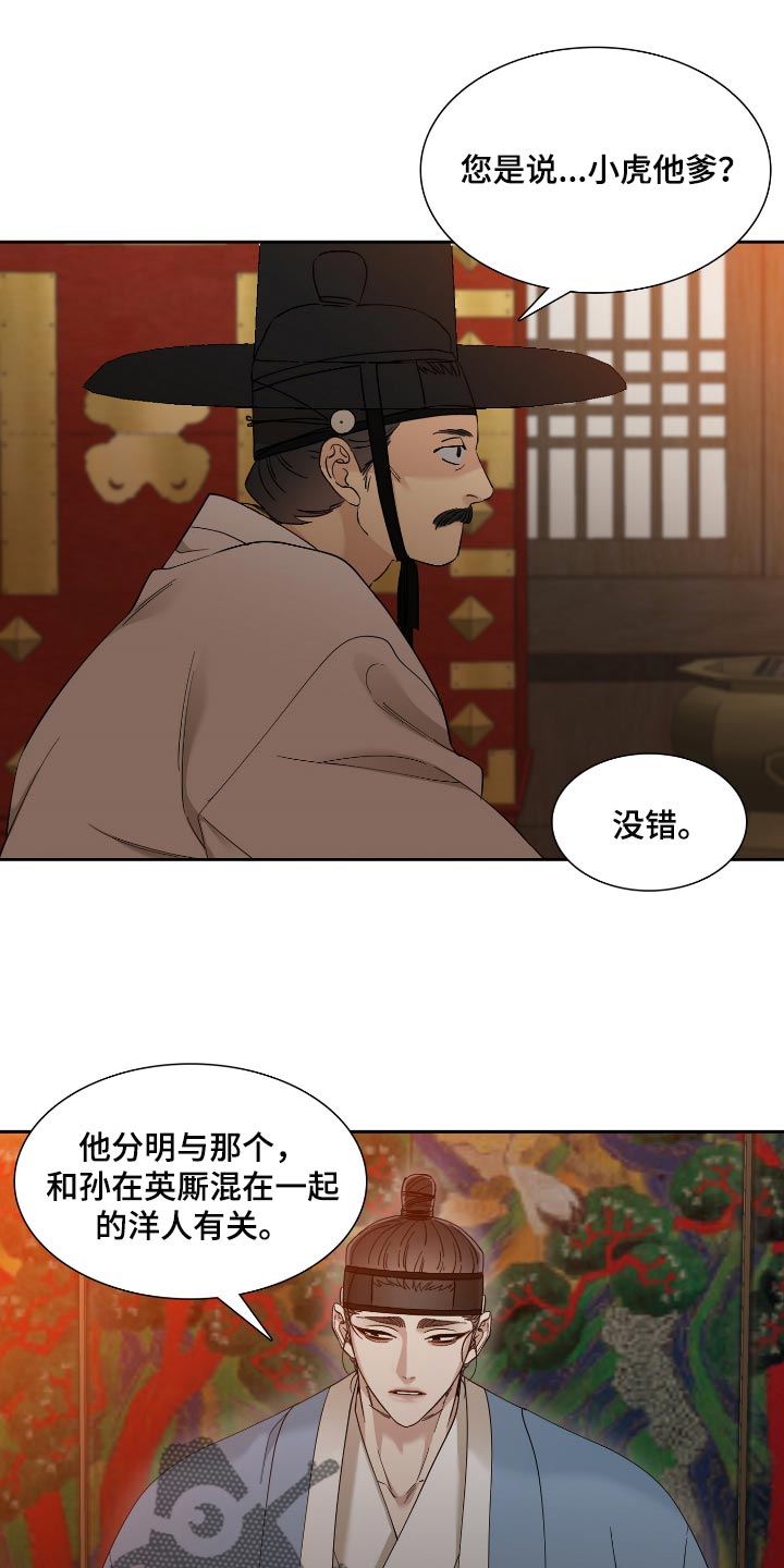 《驯虎要领》第84章讨厌 第8页