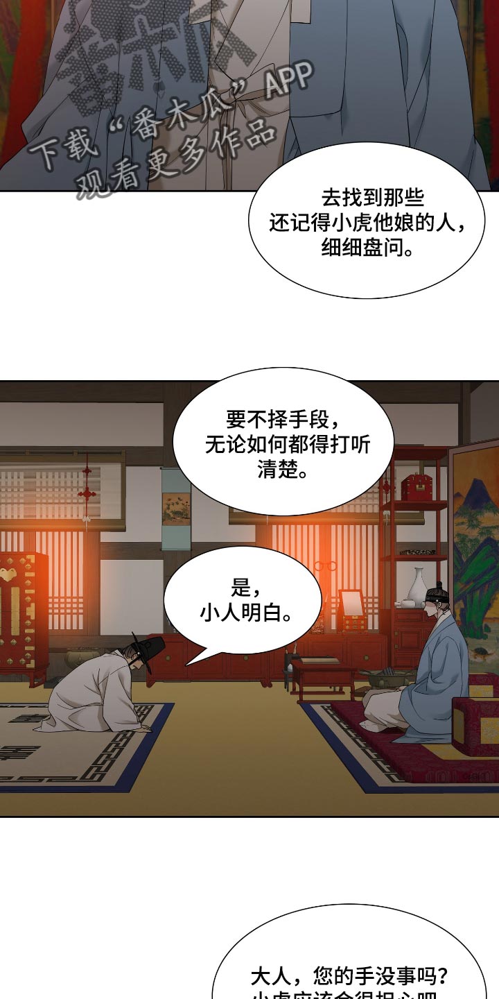 《驯虎要领》第84章讨厌 第9页