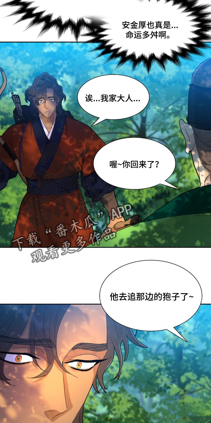 《驯虎要领》第87章借用兵力 第10页
