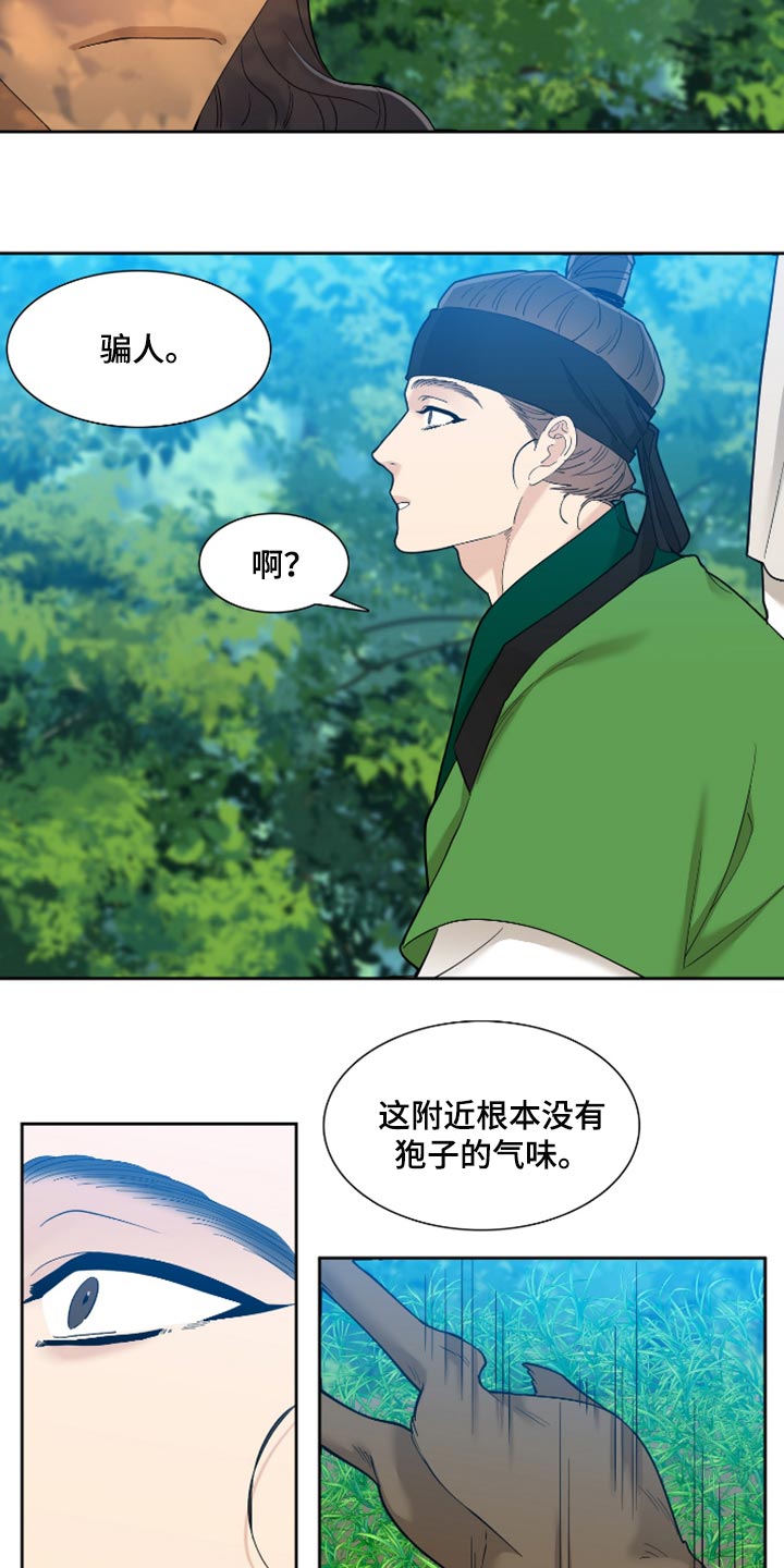 《驯虎要领》第87章借用兵力 第11页