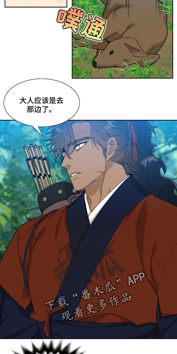 《驯虎要领》第87章借用兵力 第12页