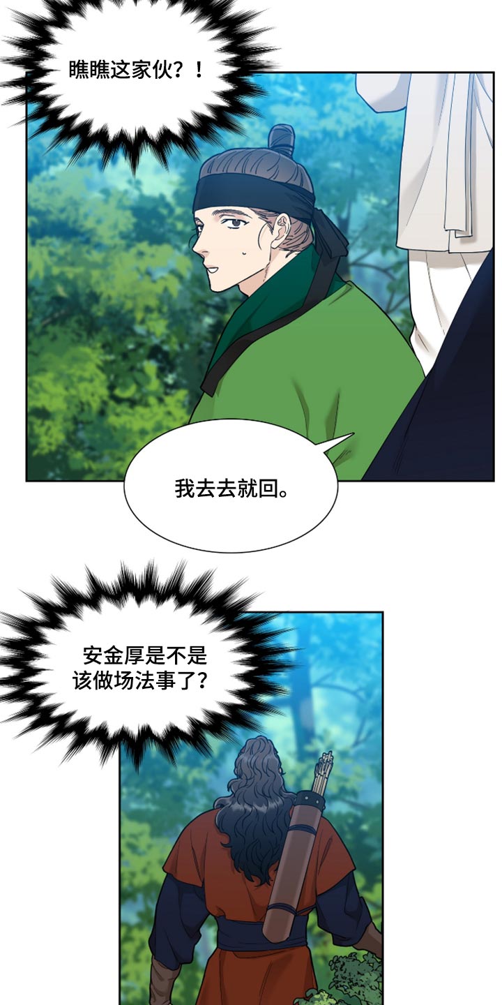 《驯虎要领》第87章借用兵力 第13页