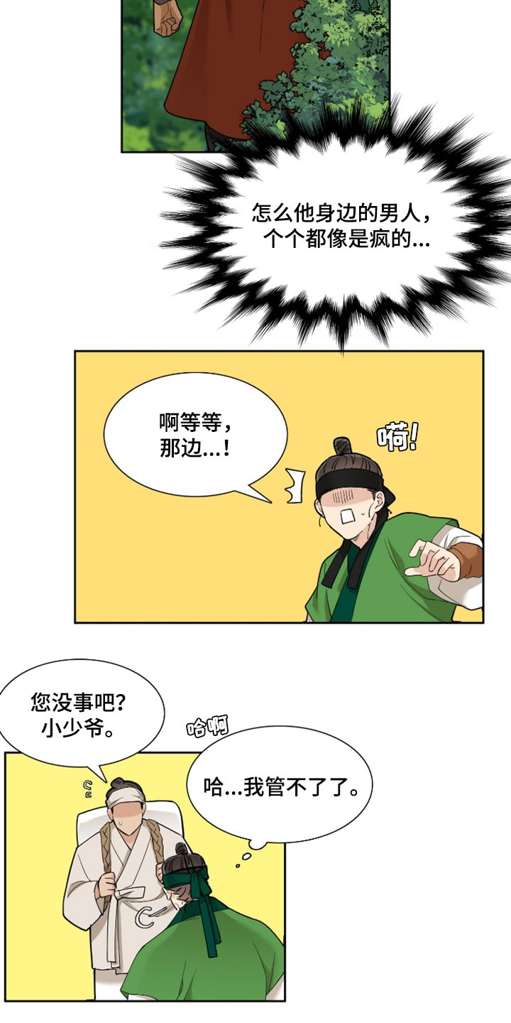 《驯虎要领》第87章借用兵力 第14页