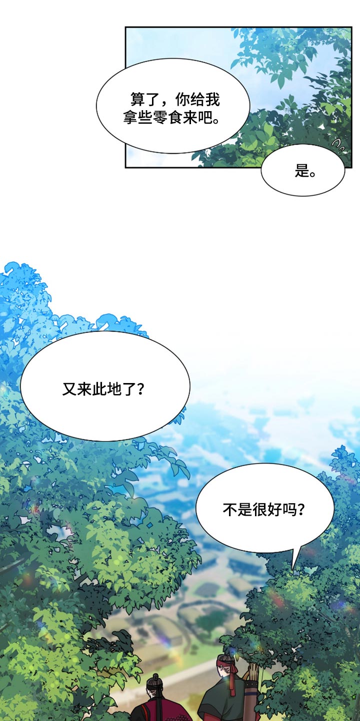 《驯虎要领》第87章借用兵力 第15页