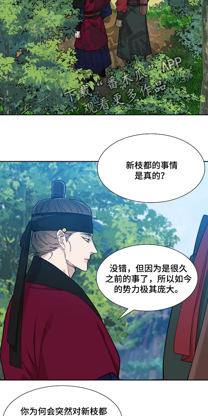 《驯虎要领》第87章借用兵力 第16页