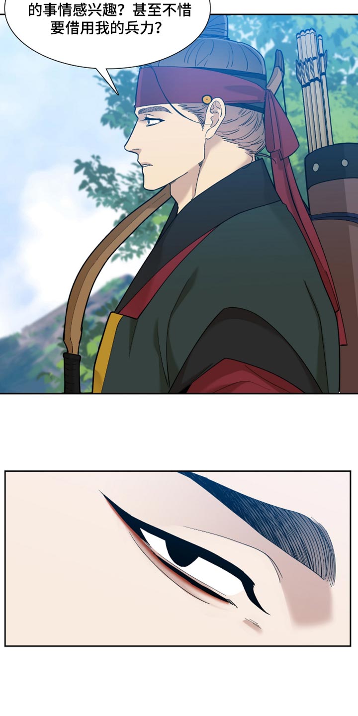 《驯虎要领》第87章借用兵力 第17页
