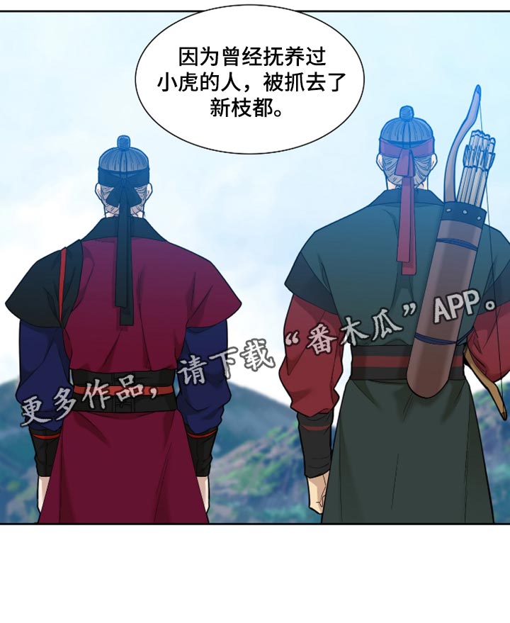 《驯虎要领》第87章借用兵力 第18页