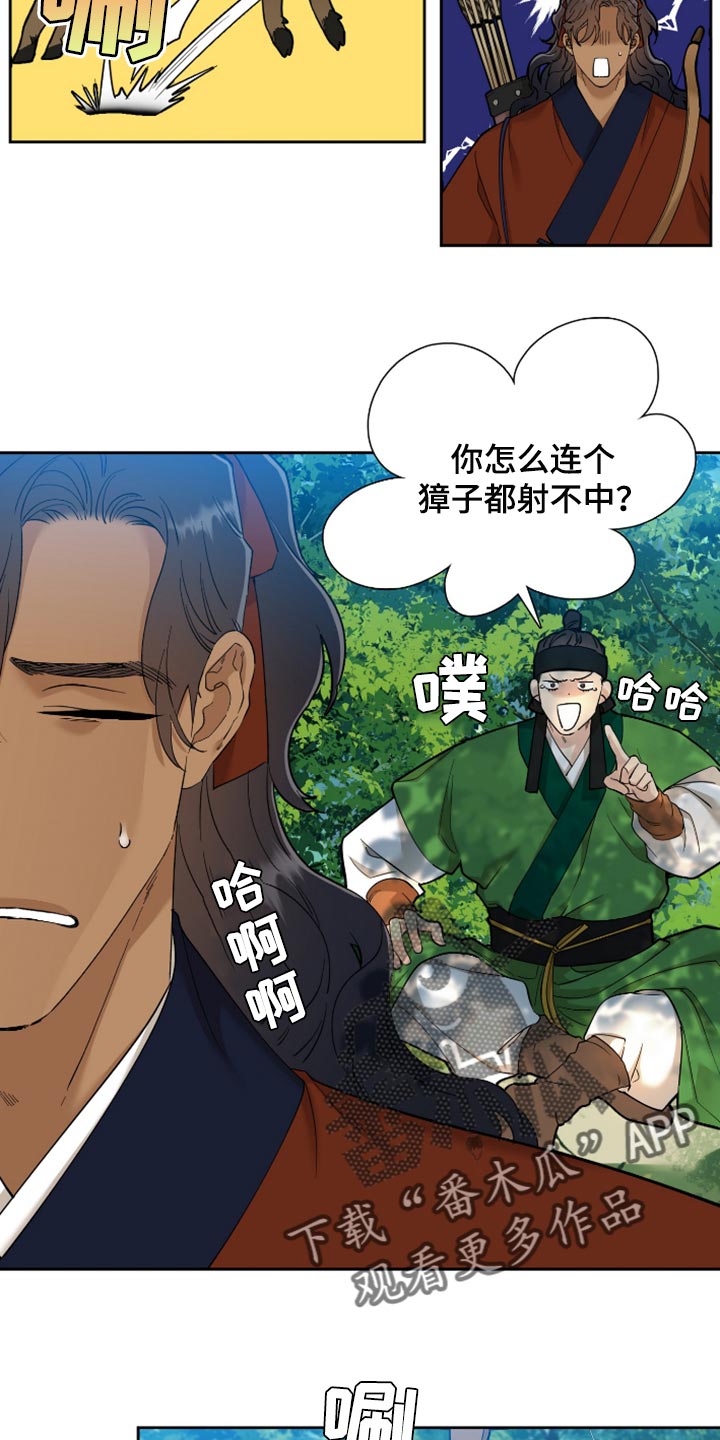 《驯虎要领》第87章借用兵力 第2页