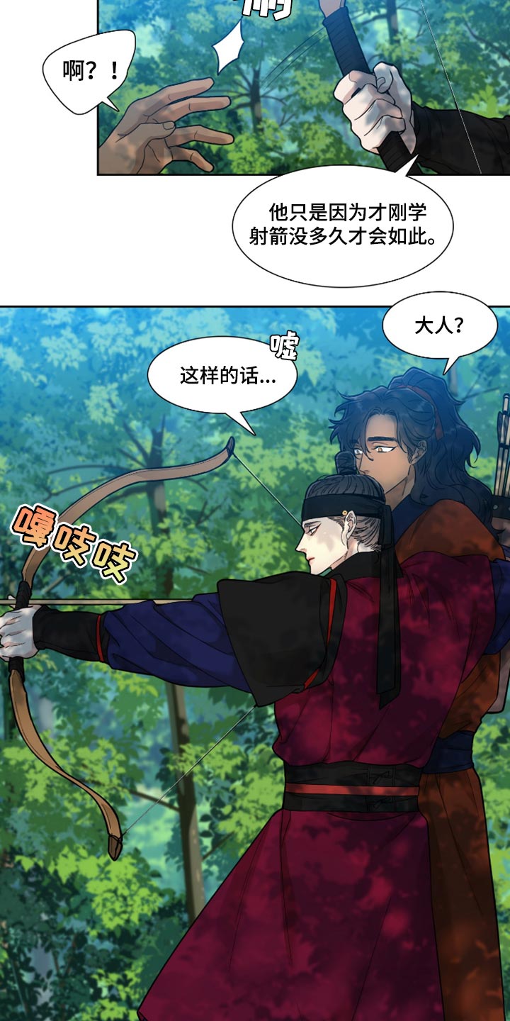 《驯虎要领》第87章借用兵力 第3页