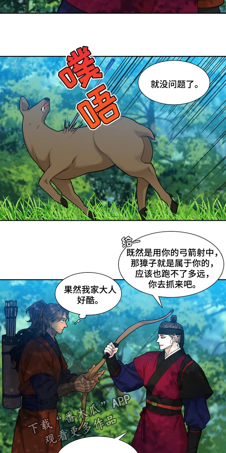 《驯虎要领》第87章借用兵力 第4页