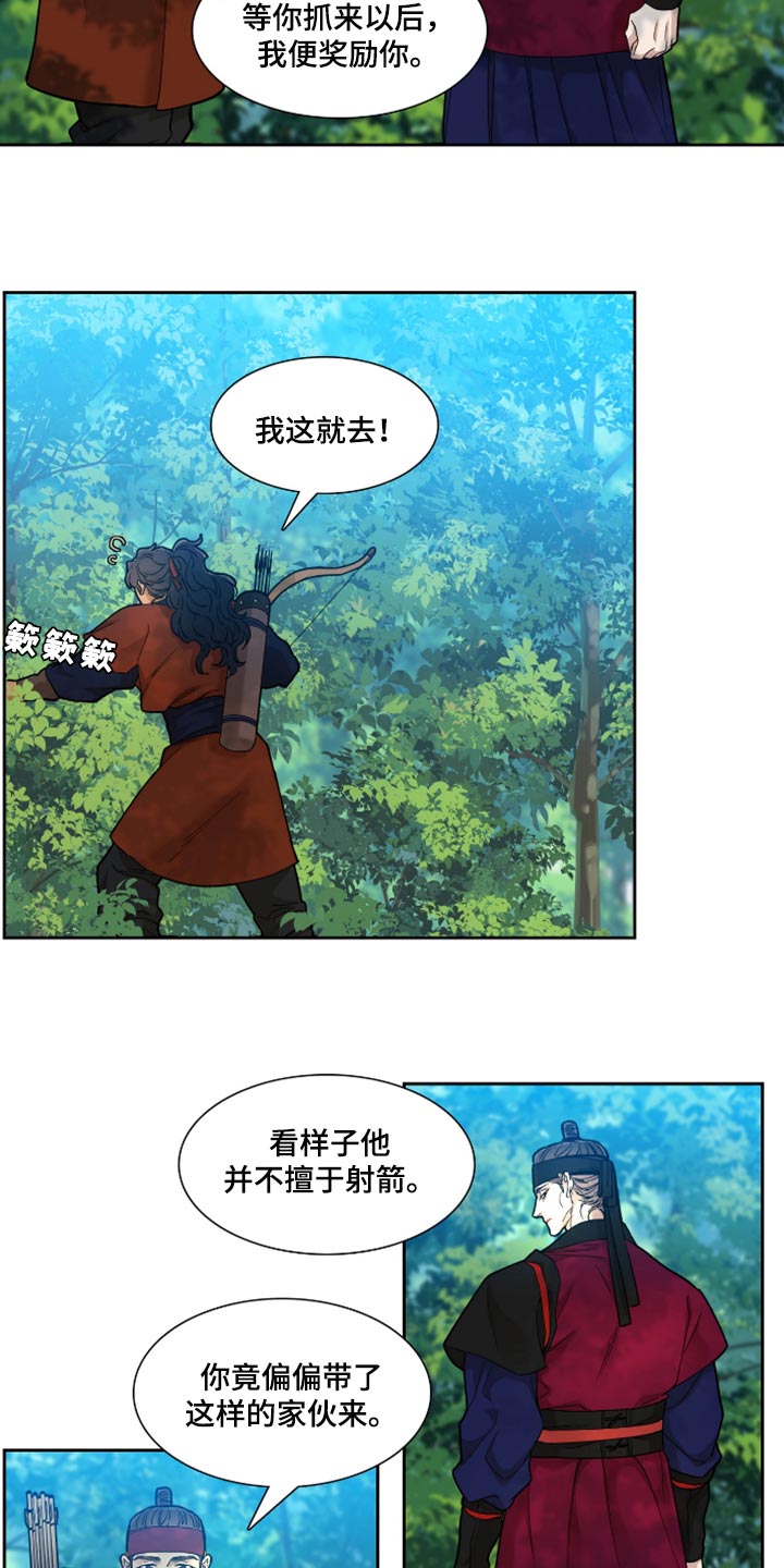 《驯虎要领》第87章借用兵力 第5页