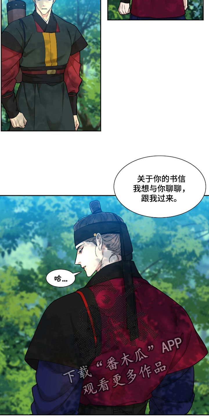 《驯虎要领》第87章借用兵力 第6页