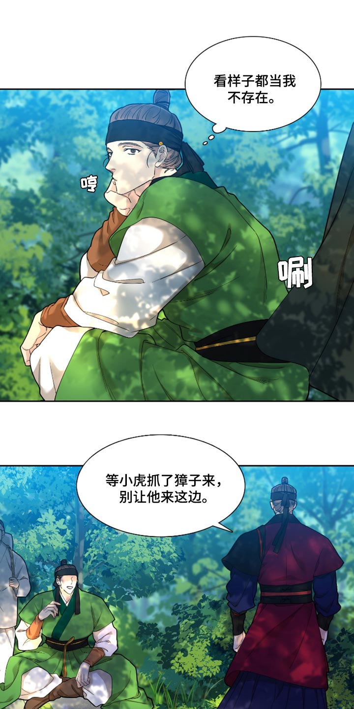《驯虎要领》第87章借用兵力 第7页