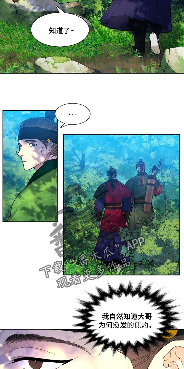 《驯虎要领》第87章借用兵力 第8页