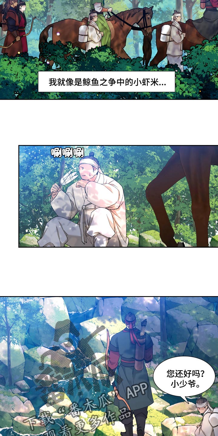 《驯虎要领》第86章这不是有我在吗？ 第11页