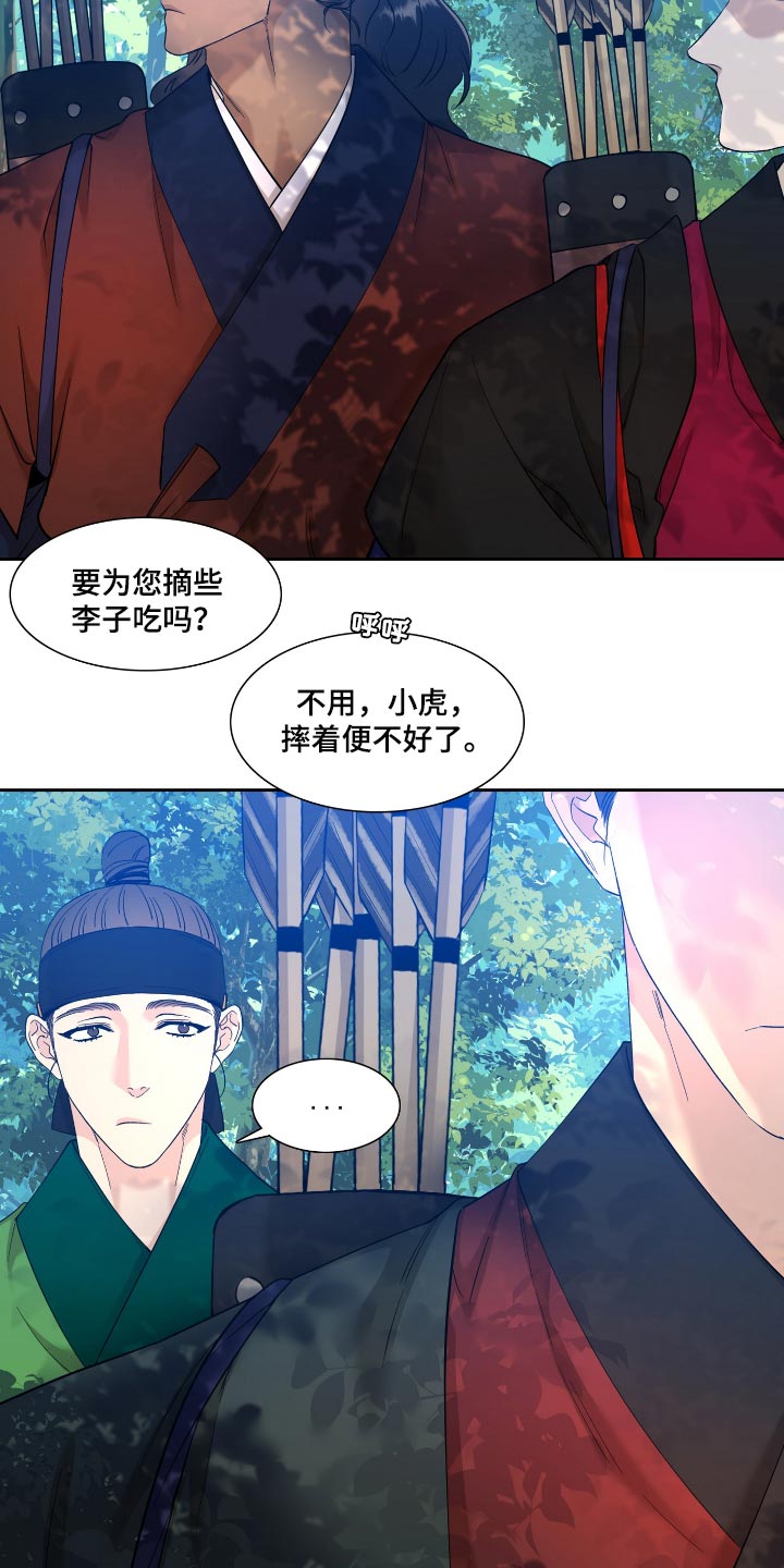 《驯虎要领》第86章这不是有我在吗？ 第13页