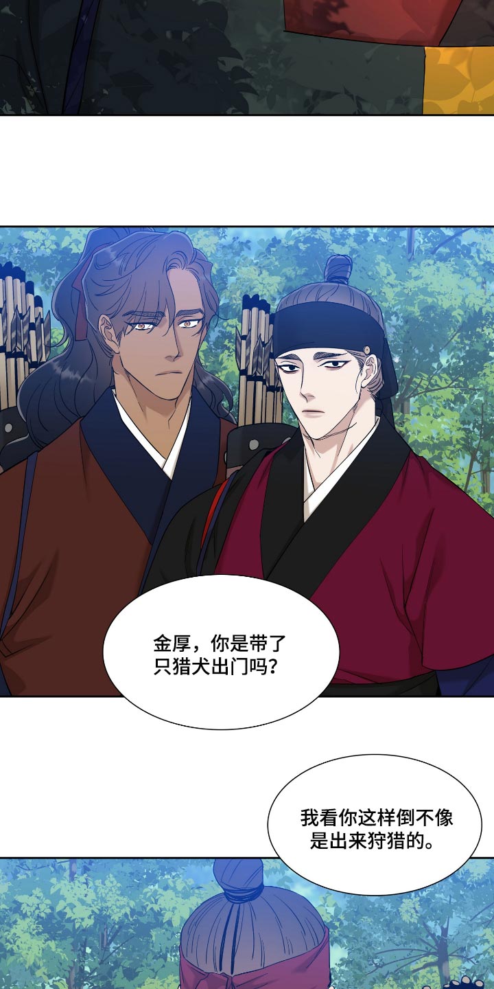 《驯虎要领》第86章这不是有我在吗？ 第14页