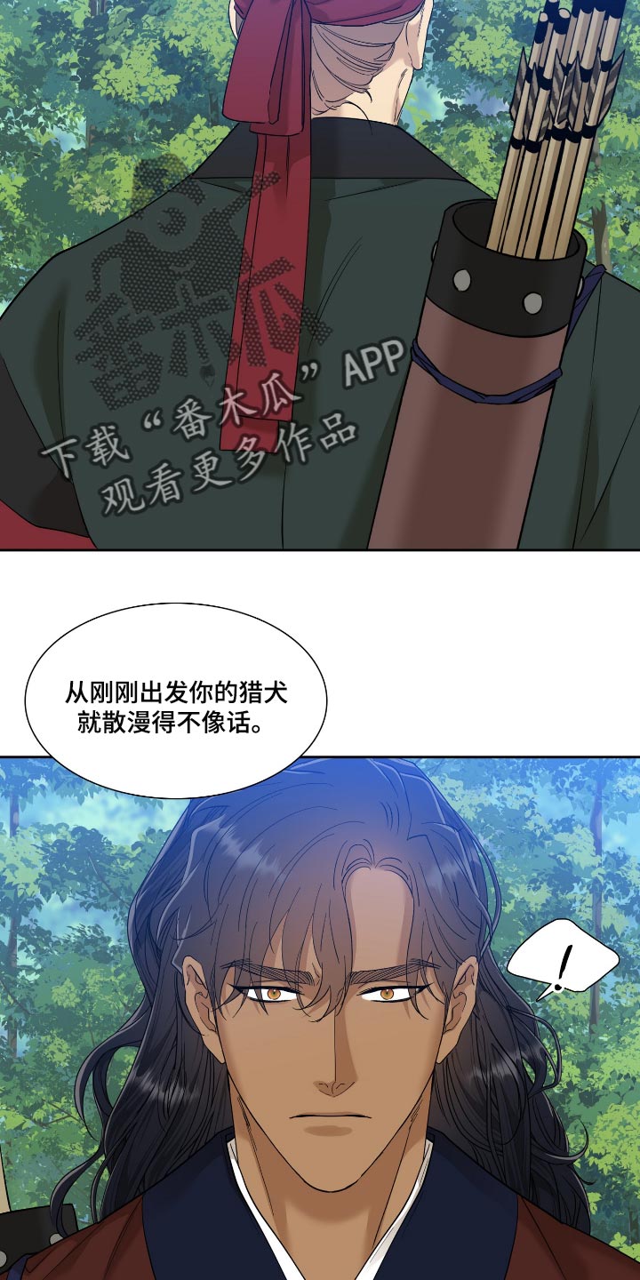 《驯虎要领》第86章这不是有我在吗？ 第15页