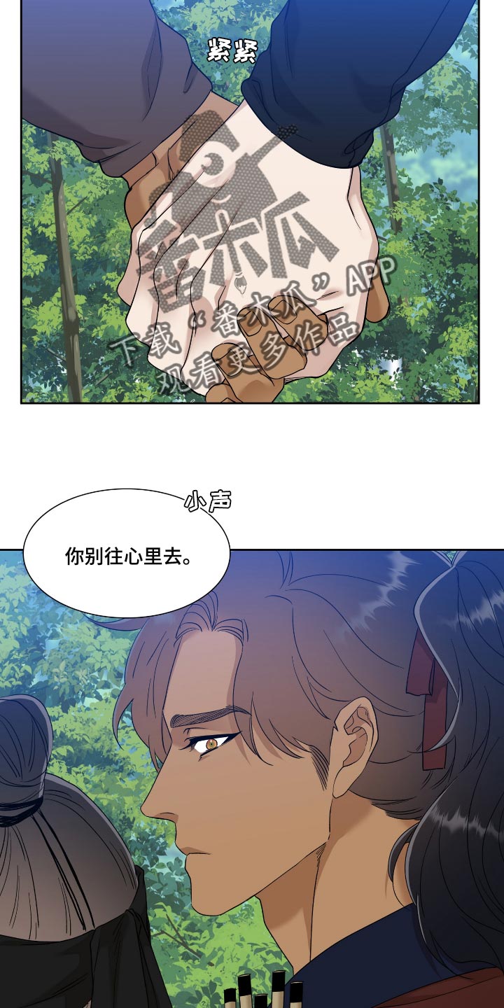 《驯虎要领》第86章这不是有我在吗？ 第17页