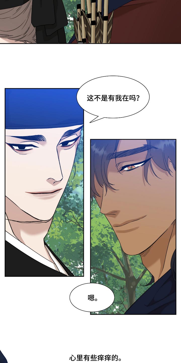 《驯虎要领》第86章这不是有我在吗？ 第18页