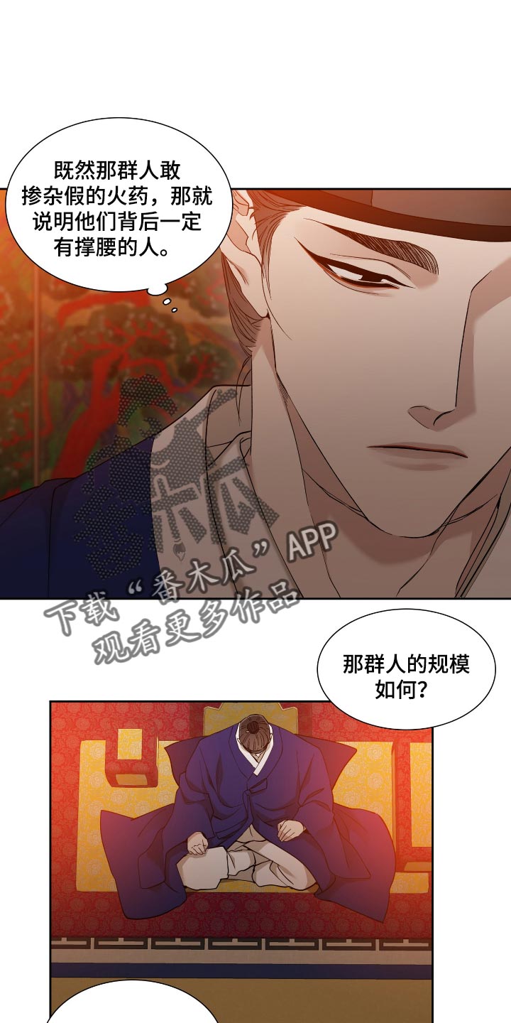 《驯虎要领》第86章这不是有我在吗？ 第1页