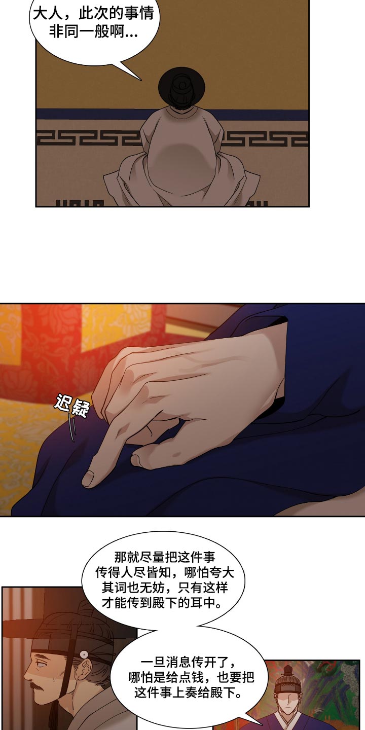 《驯虎要领》第86章这不是有我在吗？ 第2页