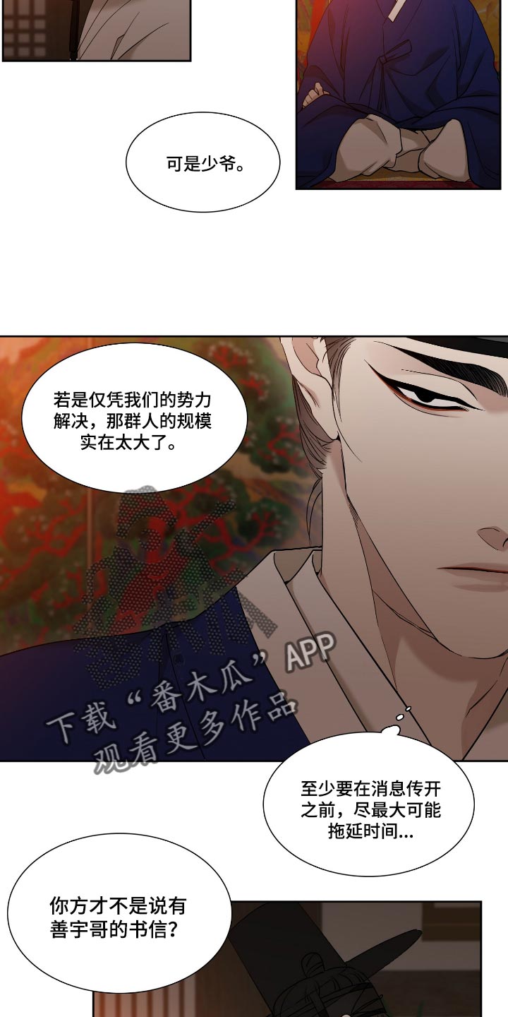 《驯虎要领》第86章这不是有我在吗？ 第3页
