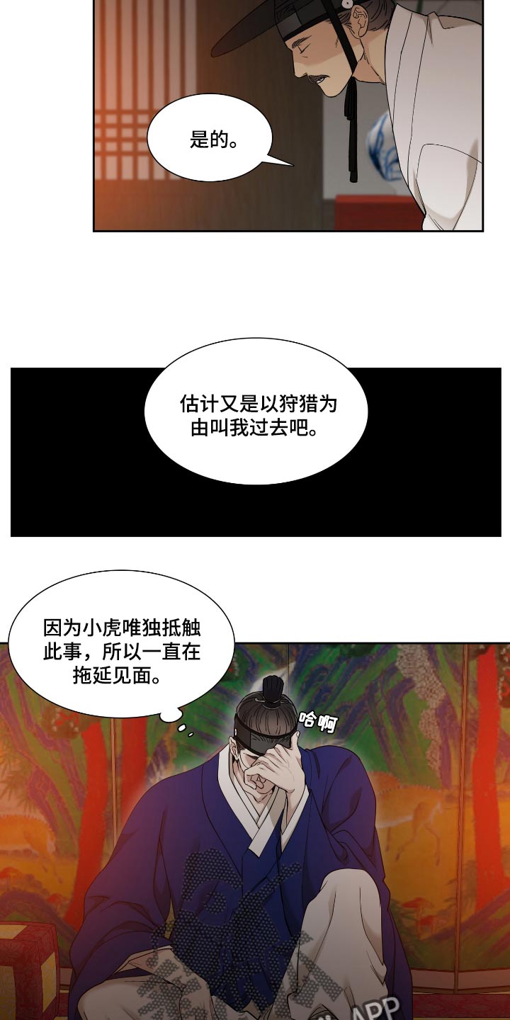 《驯虎要领》第86章这不是有我在吗？ 第4页