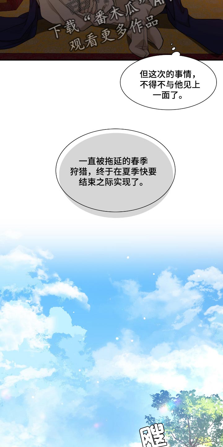 《驯虎要领》第86章这不是有我在吗？ 第5页