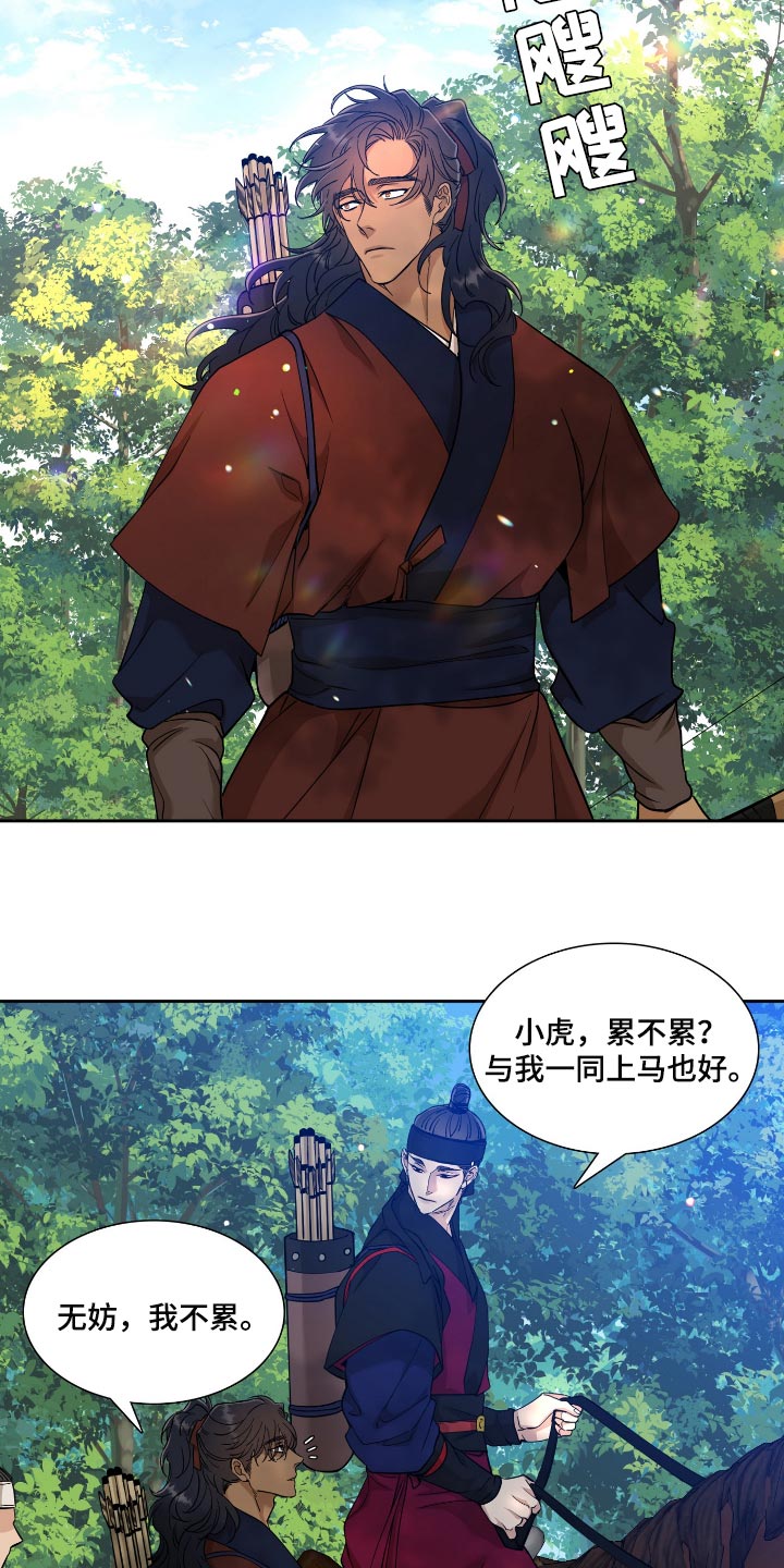 《驯虎要领》第86章这不是有我在吗？ 第6页