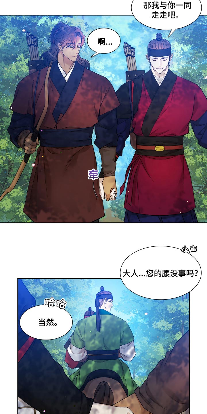《驯虎要领》第86章这不是有我在吗？ 第8页