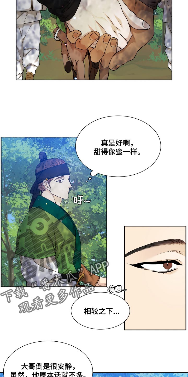 《驯虎要领》第86章这不是有我在吗？ 第9页