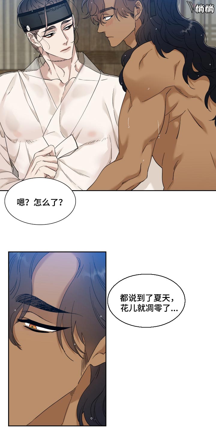 《驯虎要领》第85章死脑筋 第11页