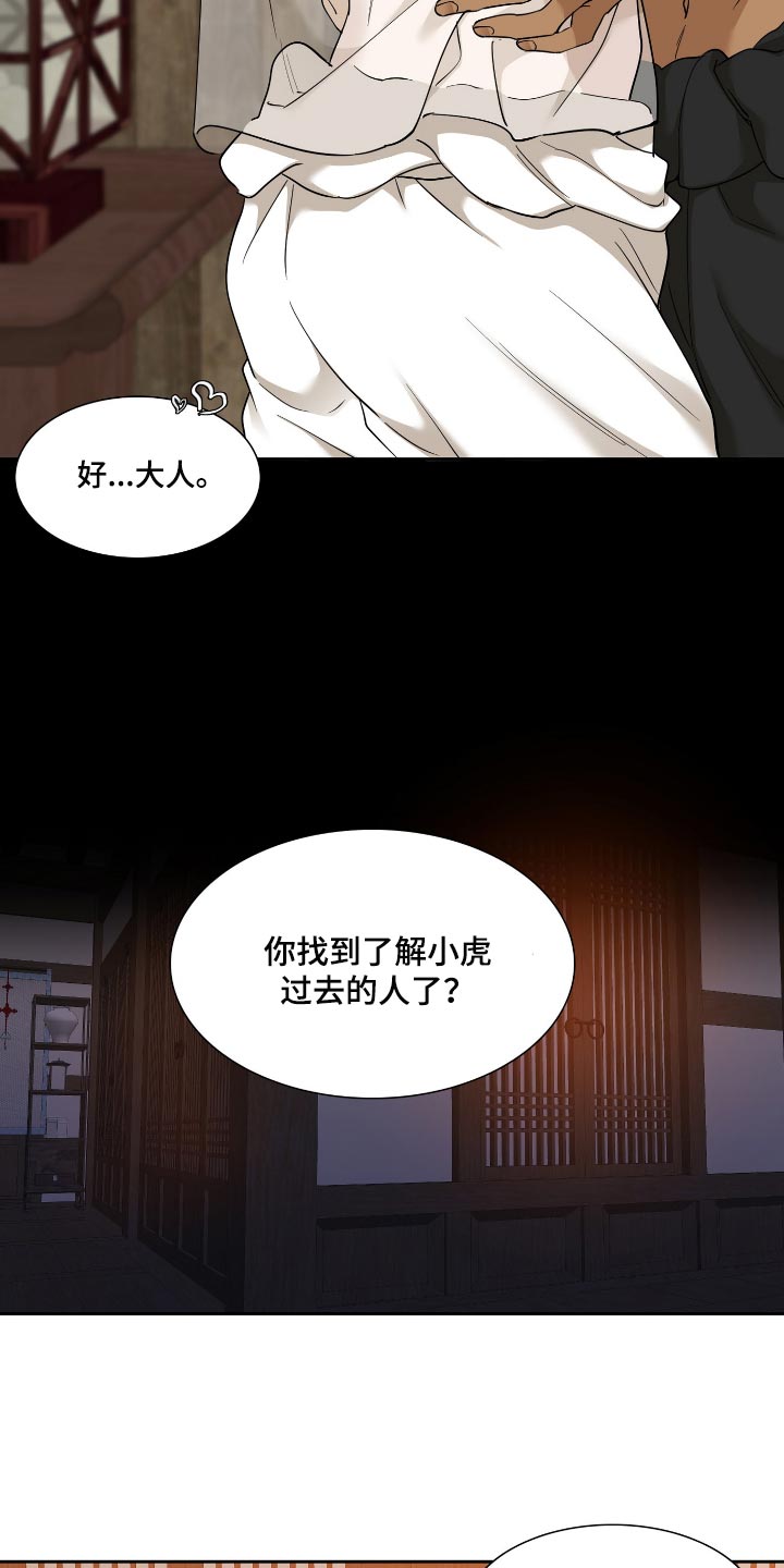 《驯虎要领》第85章死脑筋 第15页