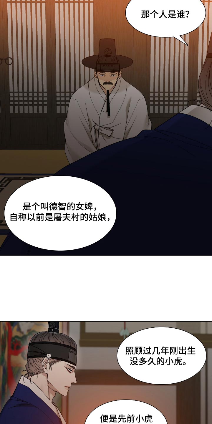 《驯虎要领》第85章死脑筋 第16页