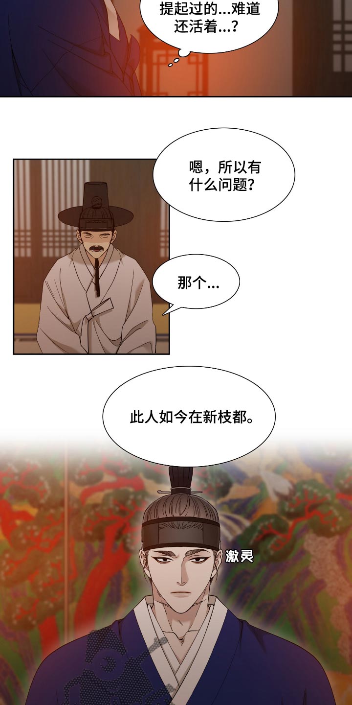 《驯虎要领》第85章死脑筋 第17页