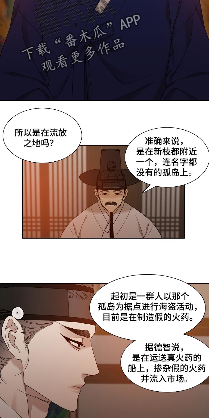 《驯虎要领》第85章死脑筋 第18页