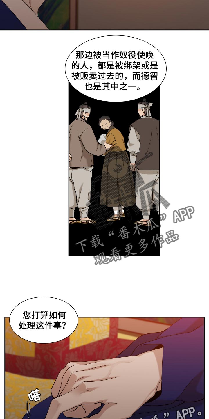 《驯虎要领》第85章死脑筋 第19页