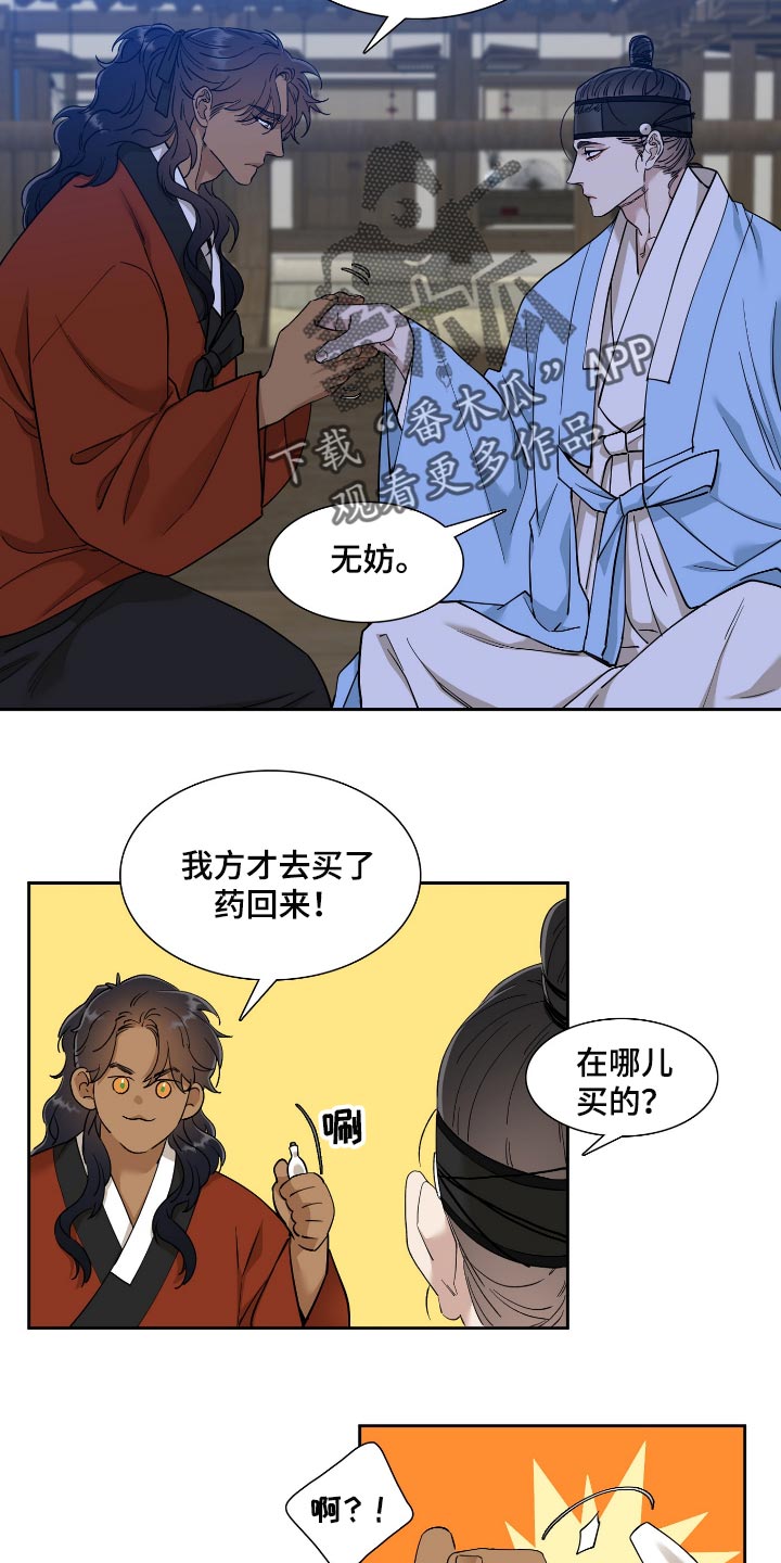 《驯虎要领》第85章死脑筋 第2页