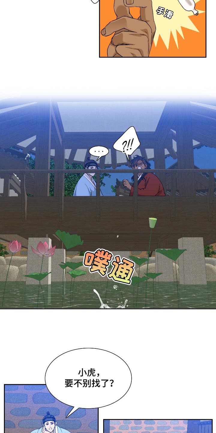 《驯虎要领》第85章死脑筋 第3页