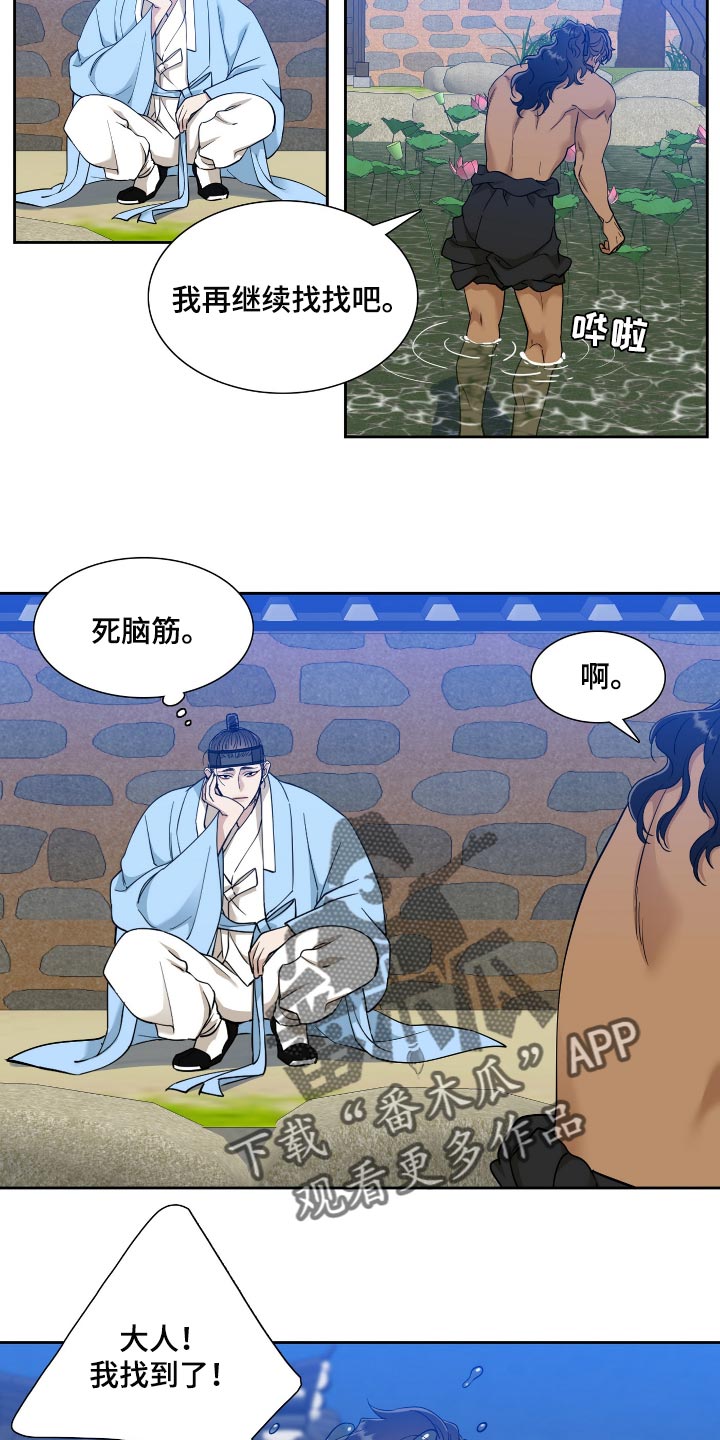 《驯虎要领》第85章死脑筋 第4页