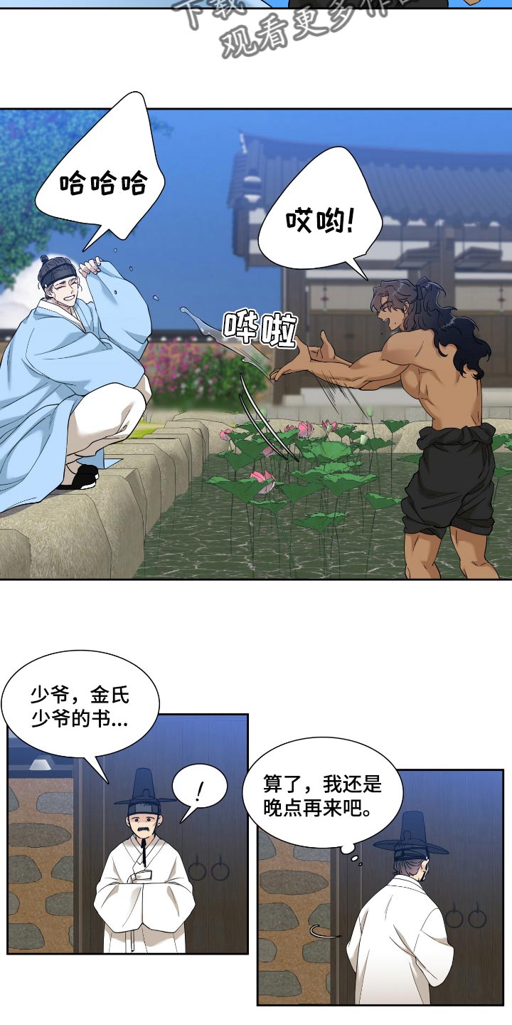 《驯虎要领》第85章死脑筋 第7页