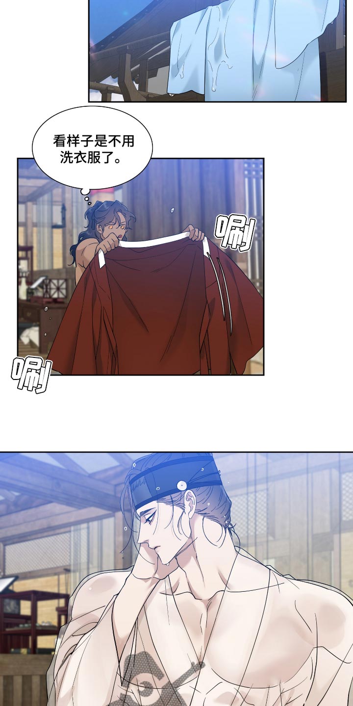 《驯虎要领》第85章死脑筋 第9页
