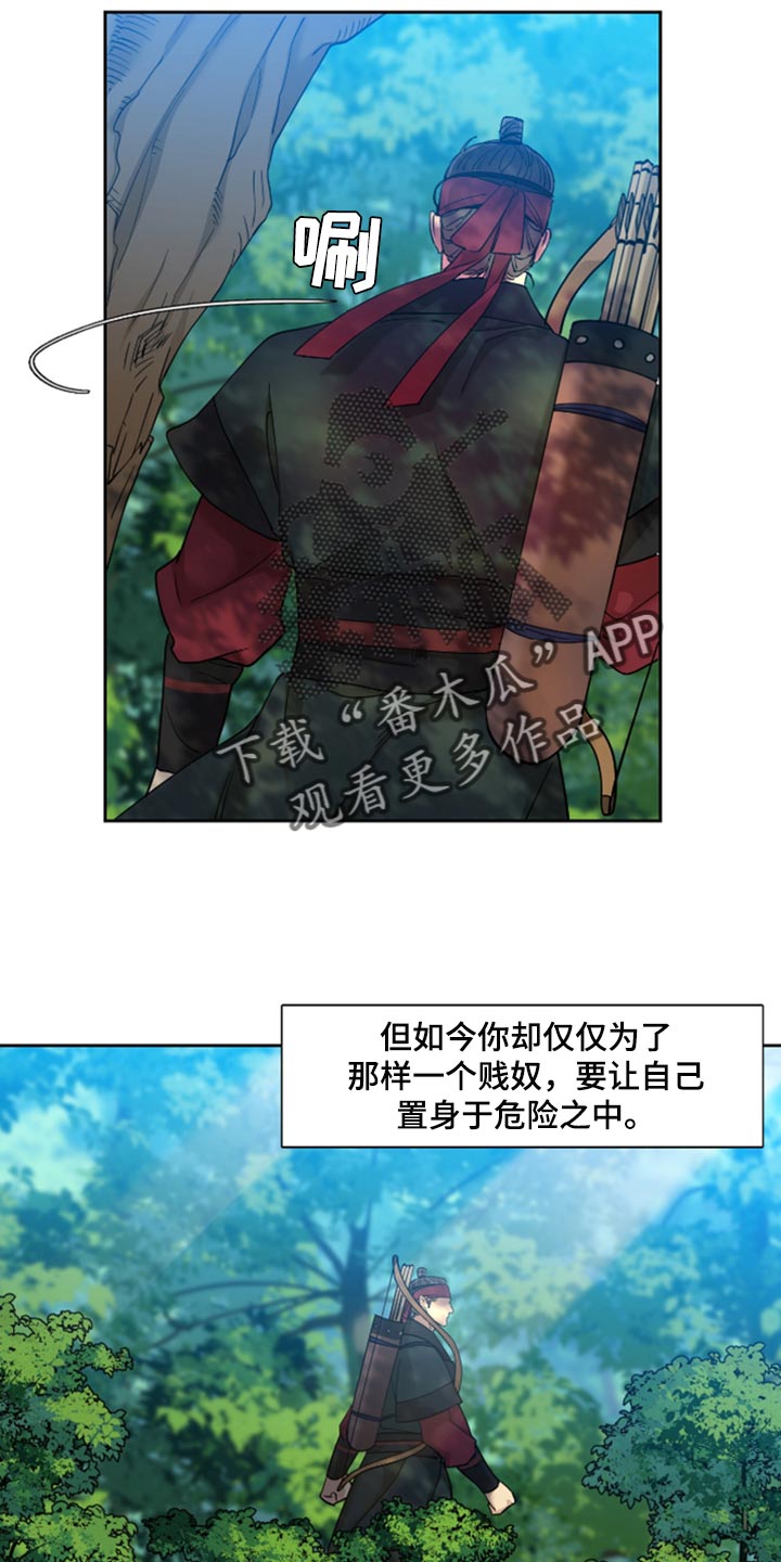 《驯虎要领》第88章再也无法劝阻你 第10页