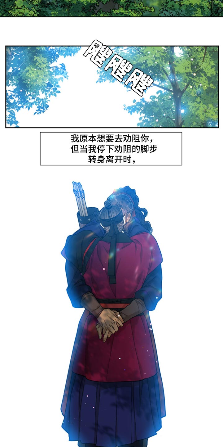 《驯虎要领》第88章再也无法劝阻你 第11页