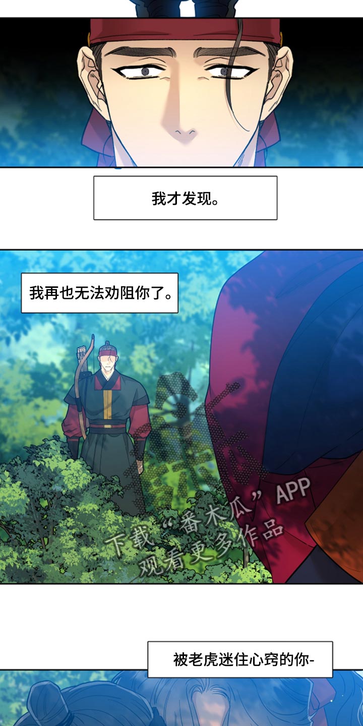 《驯虎要领》第88章再也无法劝阻你 第12页